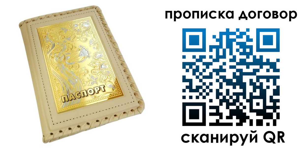 временная регистрация купить в Нариманове