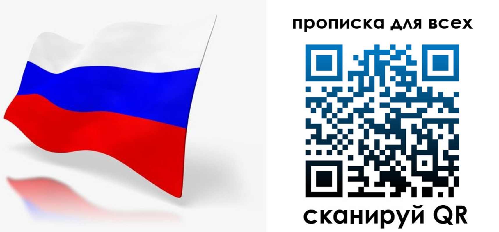 прописка для работы в Нариманове